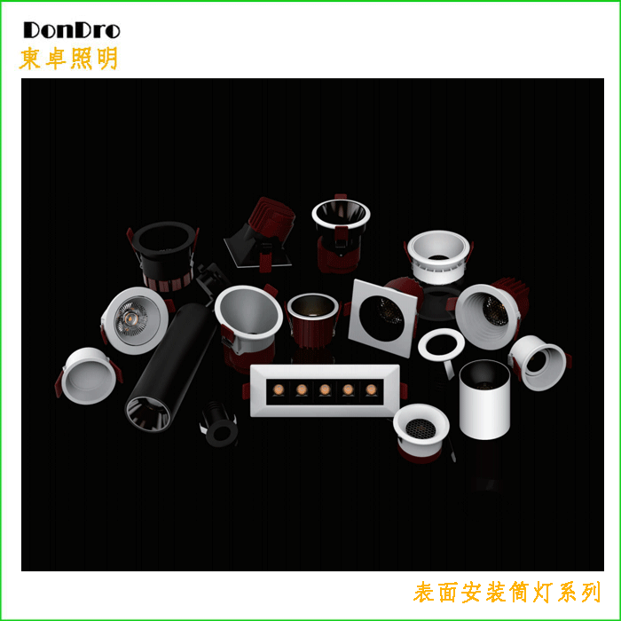 表面安装筒灯