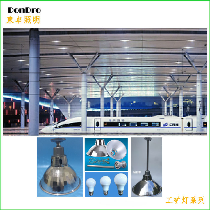 工矿灯