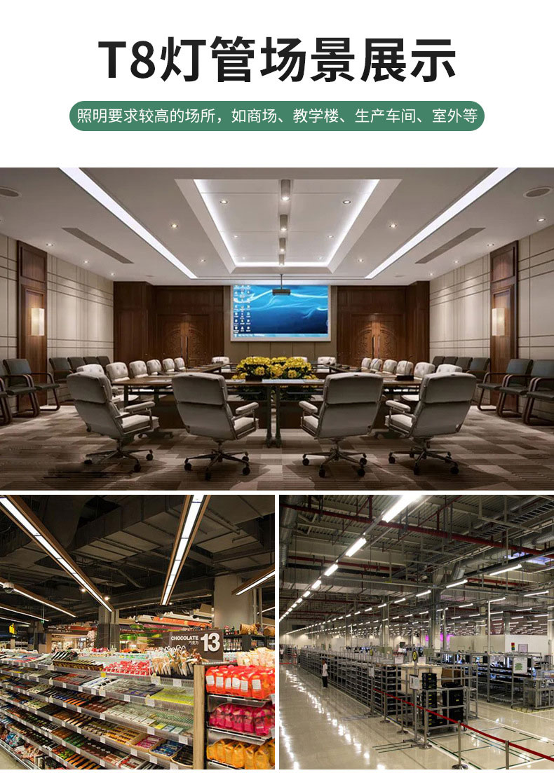 T8 灯管