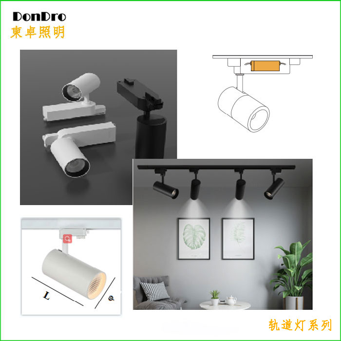 轨道灯